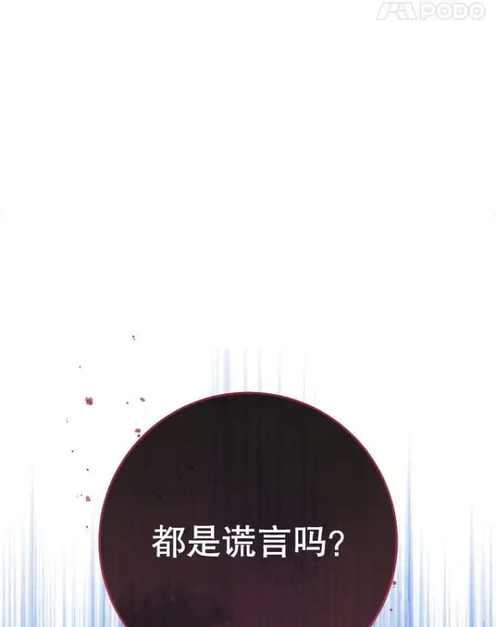 漫画《皇家厨师小姐》162.罗西的选择第88张图