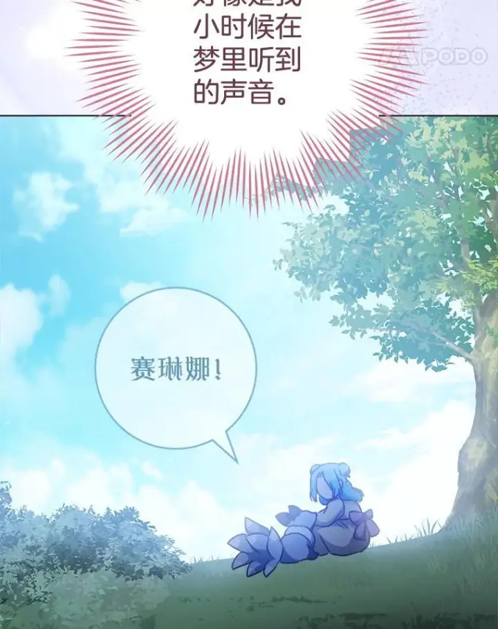 漫画《皇家厨师小姐》163.梦中第124张图