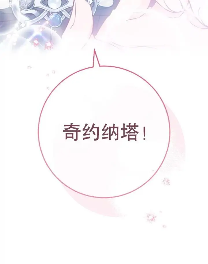 漫画《皇家厨师小姐》163.梦中第132张图