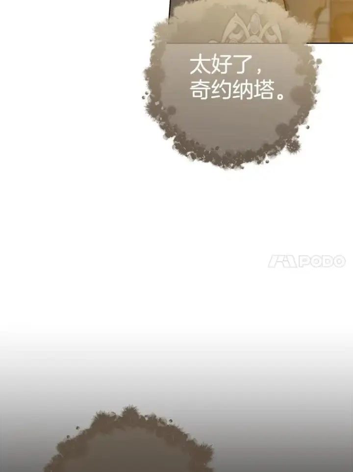 漫画《皇家厨师小姐》163.梦中第140张图