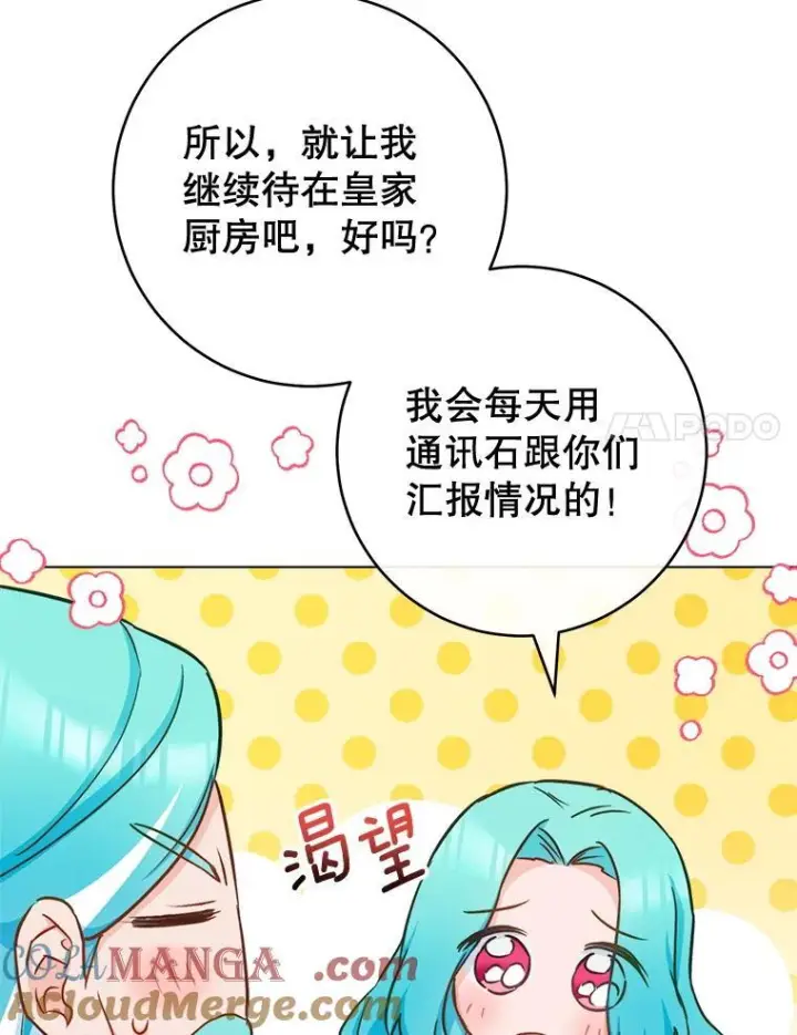 漫画《皇家厨师小姐》166.坚定的心第105张图