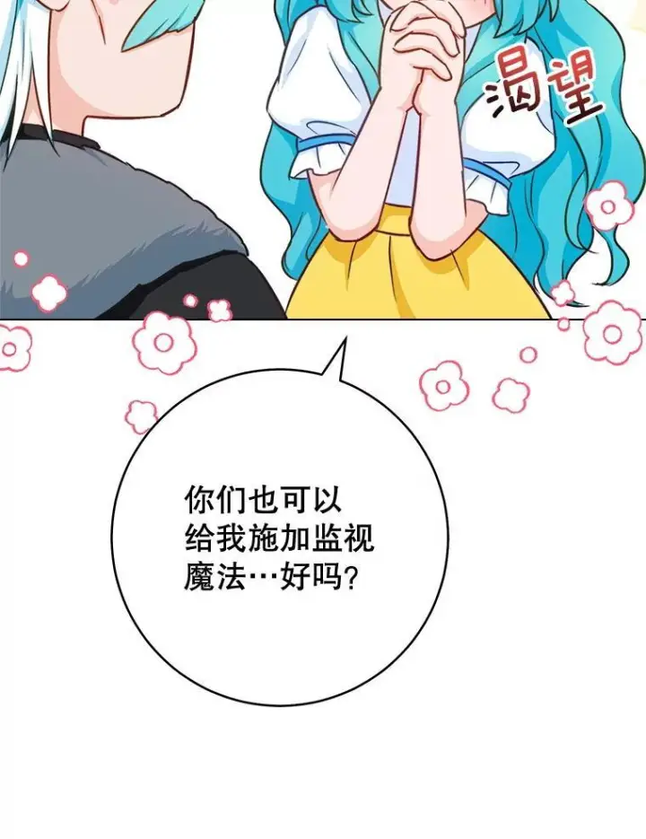 漫画《皇家厨师小姐》166.坚定的心第106张图