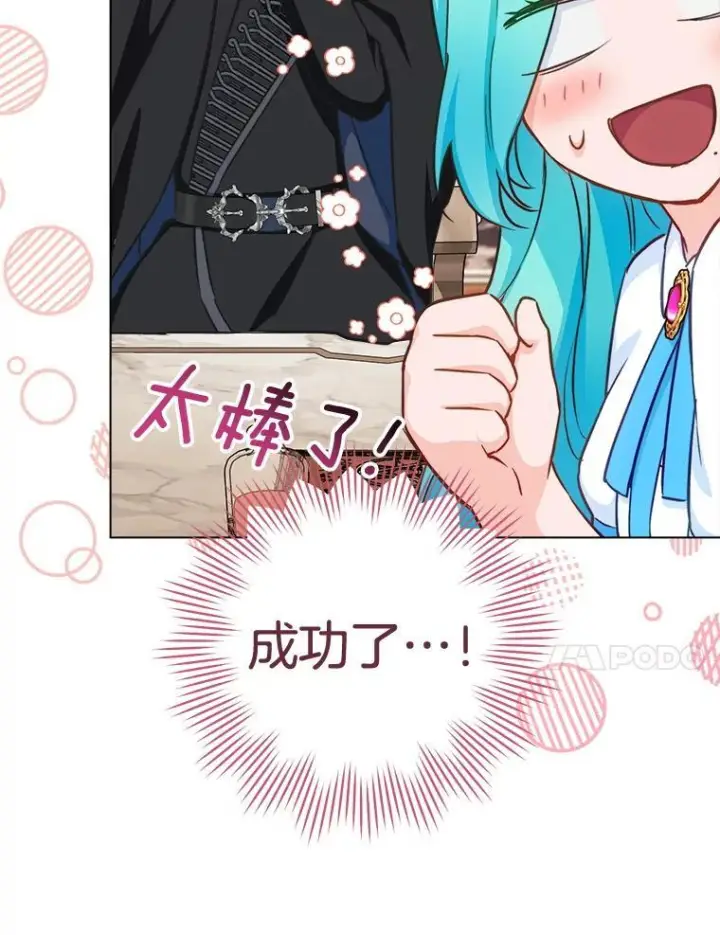漫画《皇家厨师小姐》166.坚定的心第108张图