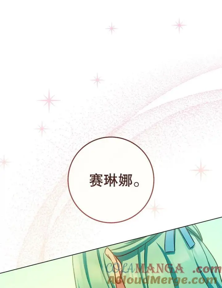 漫画《皇家厨师小姐》166.坚定的心第109张图