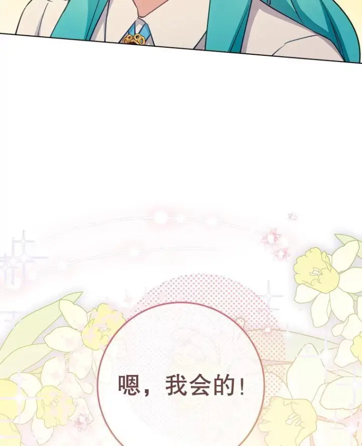漫画《皇家厨师小姐》166.坚定的心第116张图