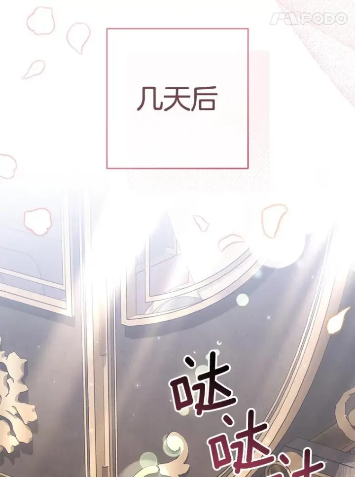 漫画《皇家厨师小姐》166.坚定的心第122张图