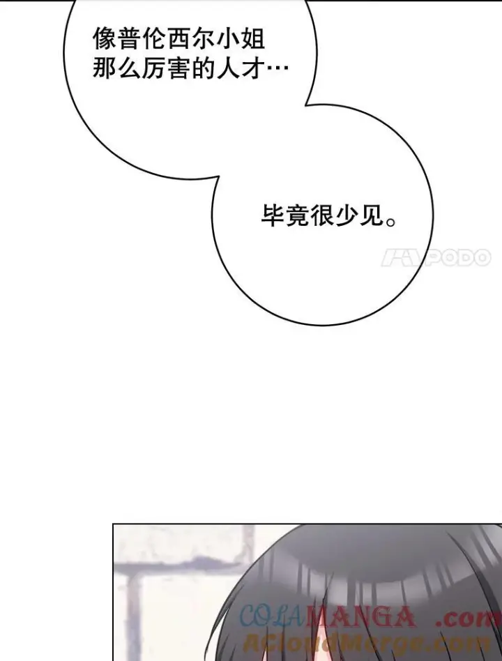 漫画《皇家厨师小姐》166.坚定的心第17张图