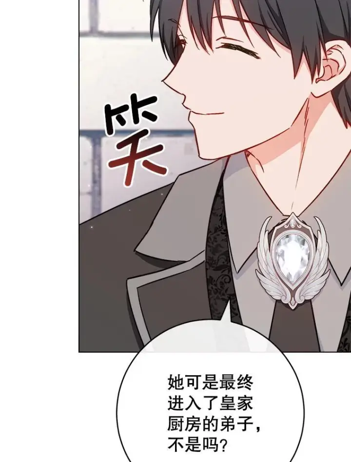 漫画《皇家厨师小姐》166.坚定的心第18张图