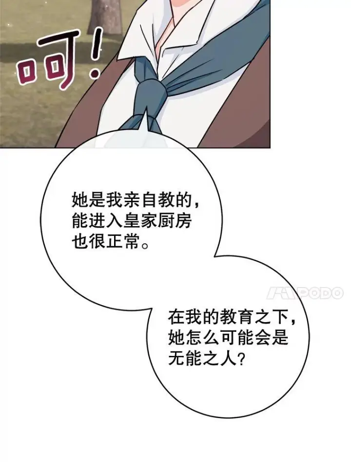 漫画《皇家厨师小姐》166.坚定的心第20张图