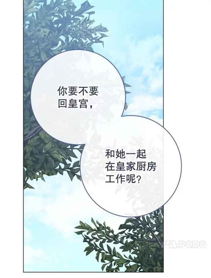 漫画《皇家厨师小姐》166.坚定的心第23张图