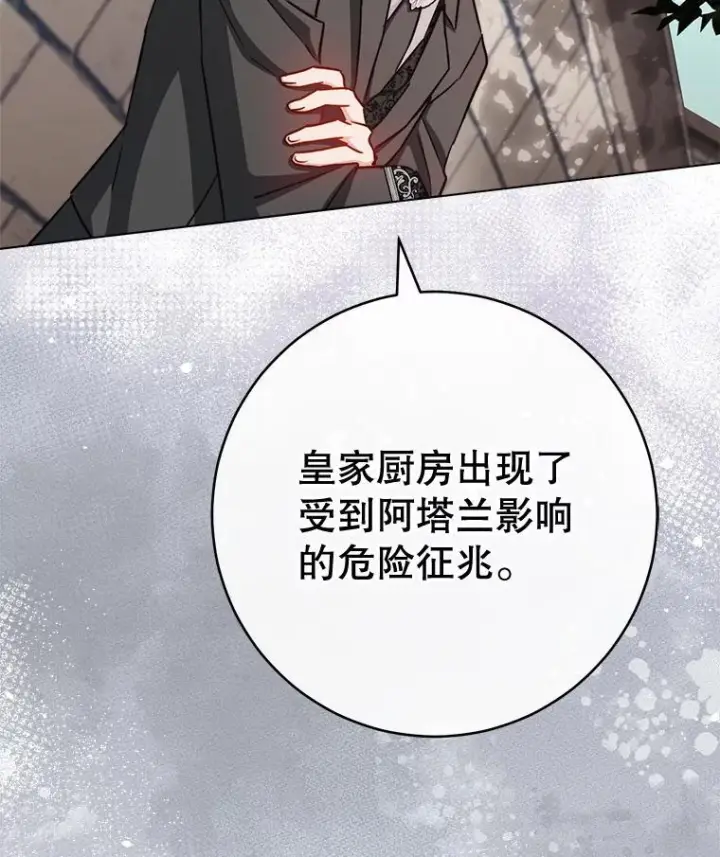 漫画《皇家厨师小姐》166.坚定的心第28张图