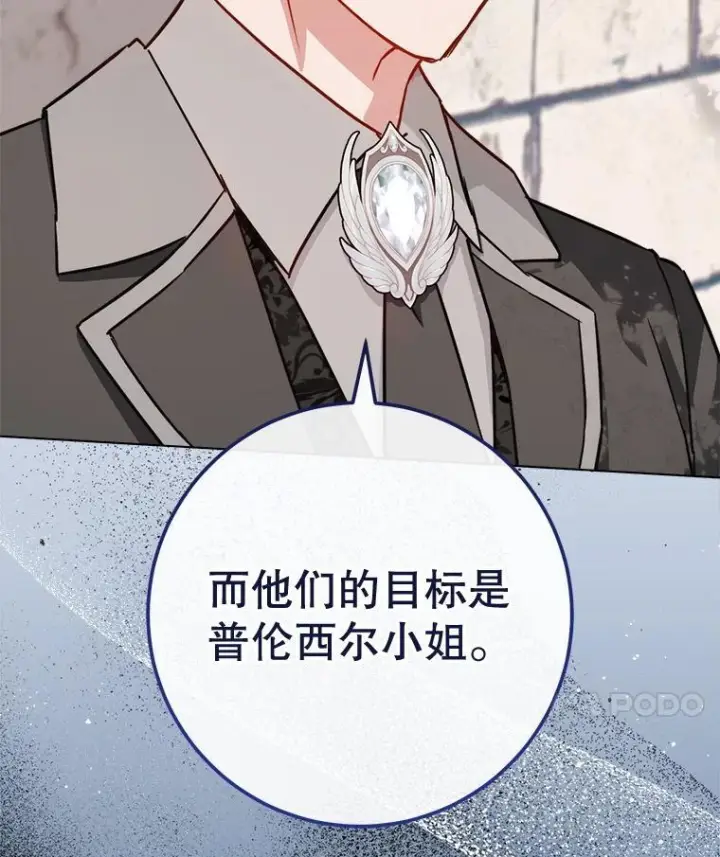 漫画《皇家厨师小姐》166.坚定的心第30张图