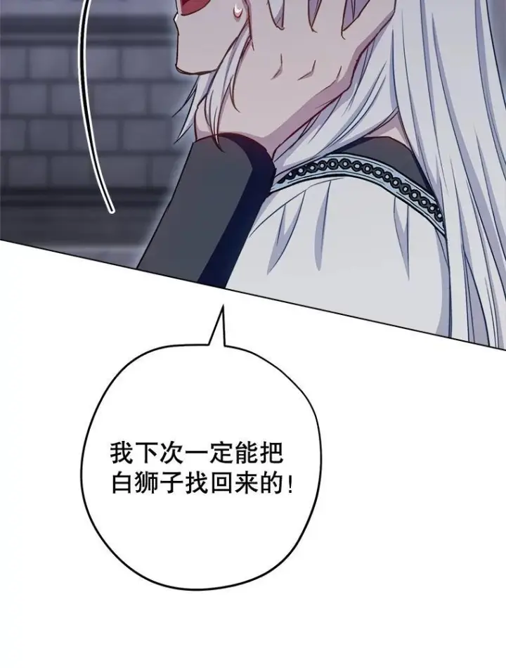 漫画《皇家厨师小姐》166.坚定的心第46张图