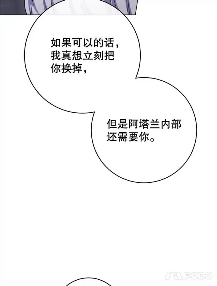 漫画《皇家厨师小姐》166.坚定的心第51张图