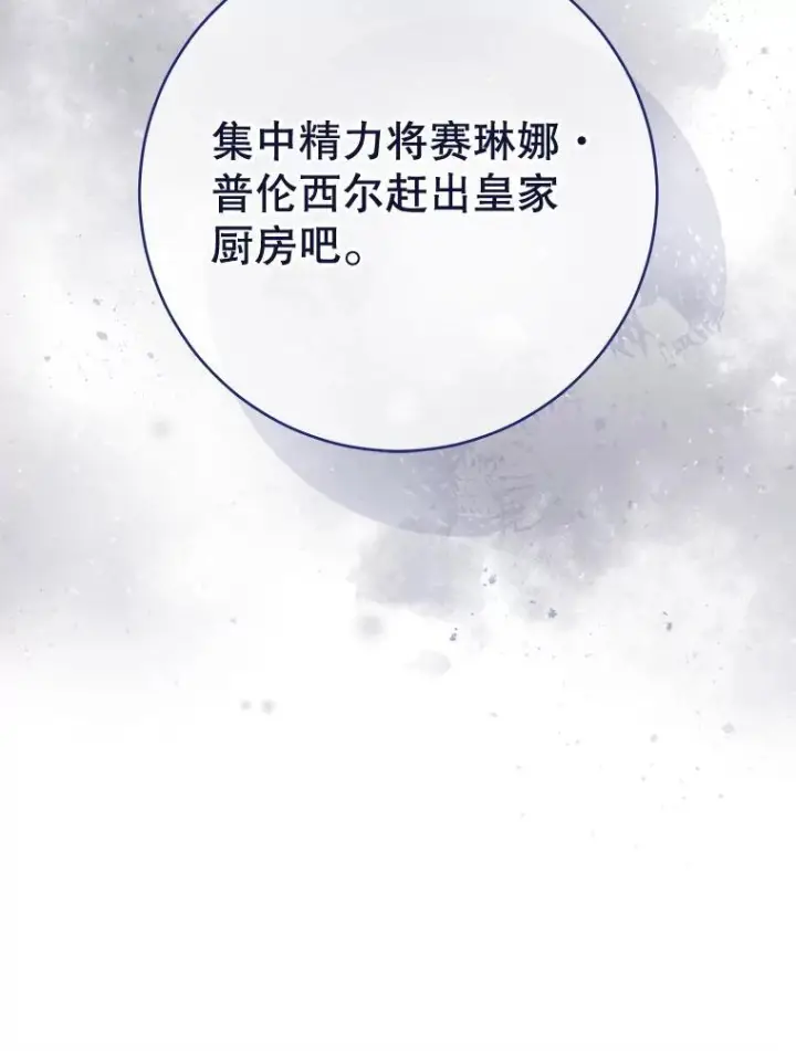 漫画《皇家厨师小姐》166.坚定的心第54张图