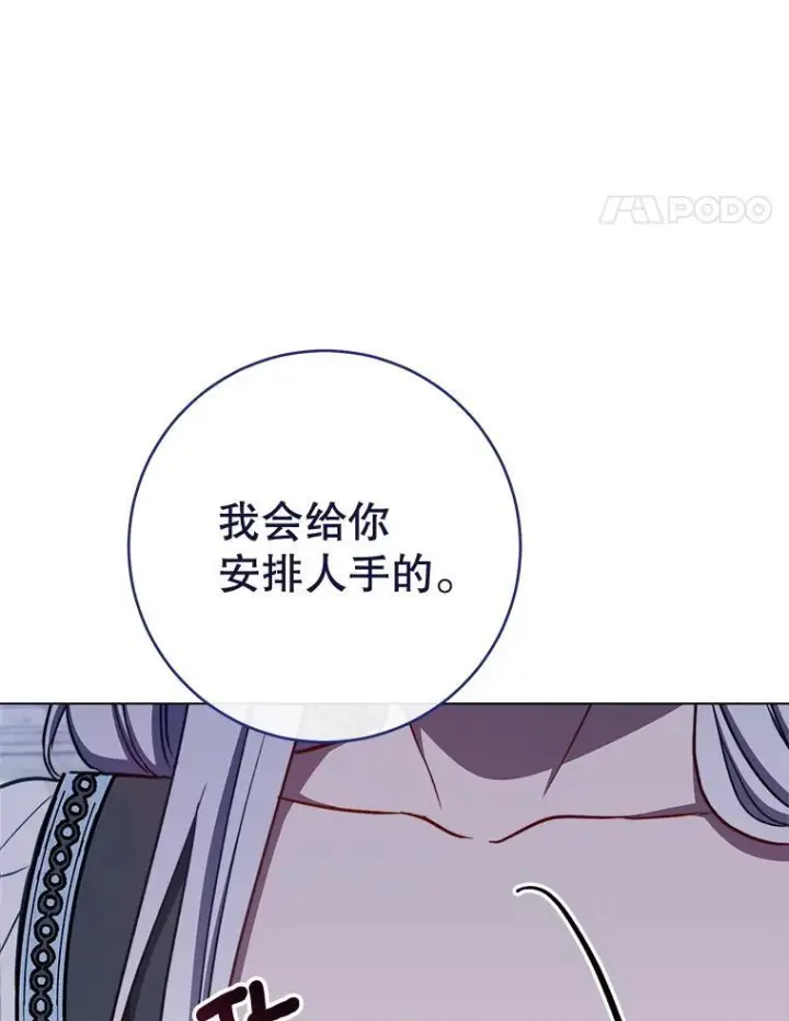 漫画《皇家厨师小姐》166.坚定的心第55张图