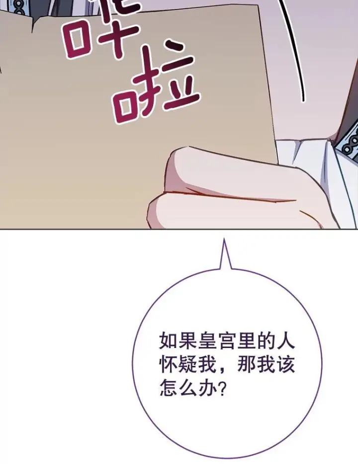 漫画《皇家厨师小姐》166.坚定的心第56张图