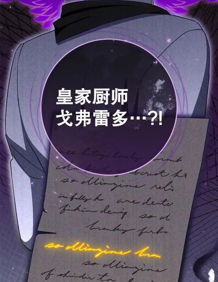 漫画《皇家厨师小姐》166.坚定的心第60张图