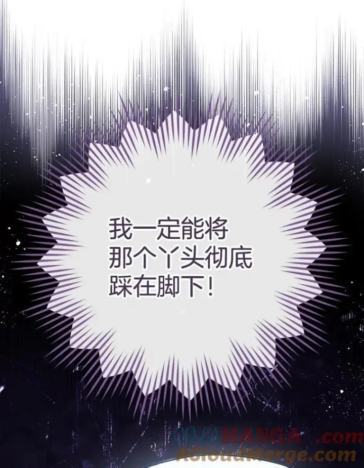 漫画《皇家厨师小姐》166.坚定的心第69张图