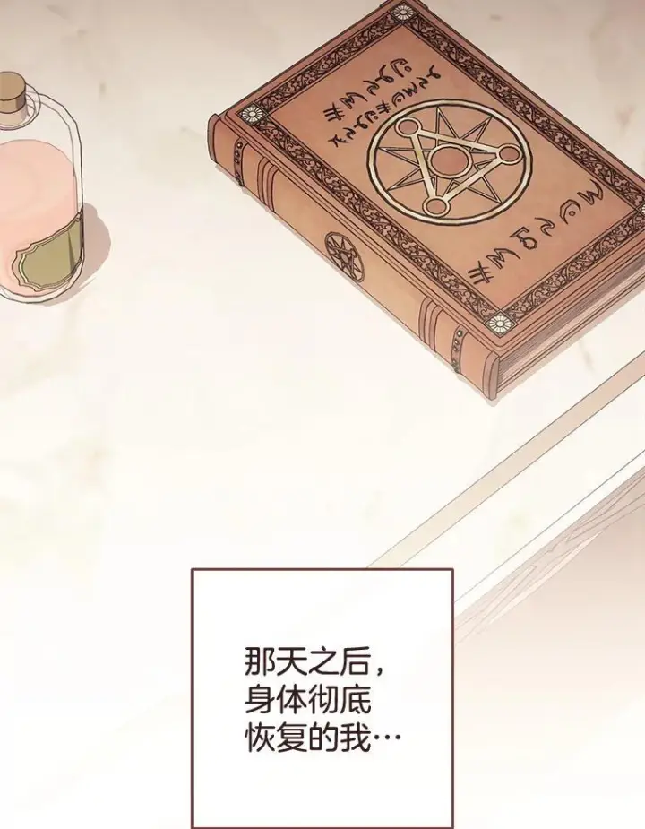 漫画《皇家厨师小姐》166.坚定的心第74张图