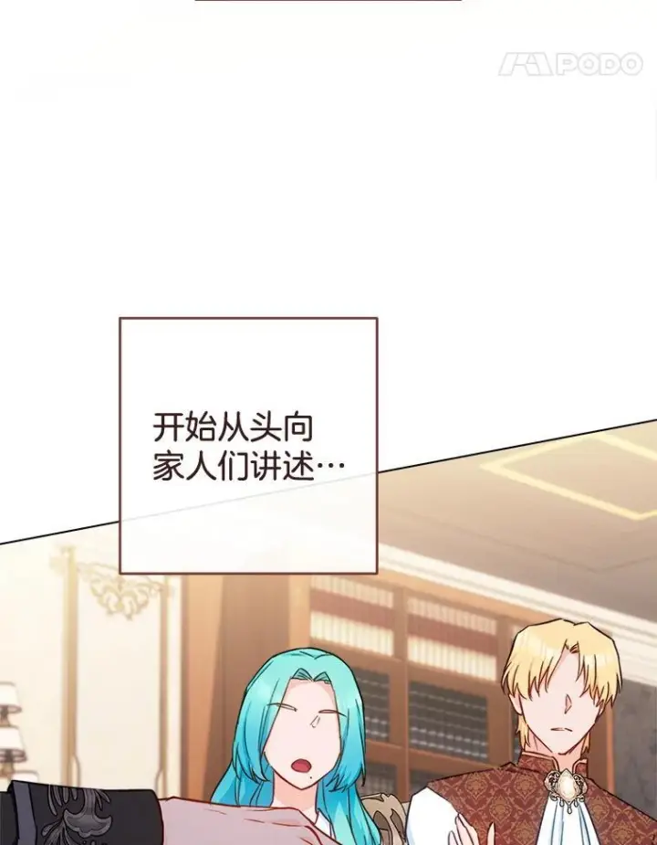 漫画《皇家厨师小姐》166.坚定的心第75张图