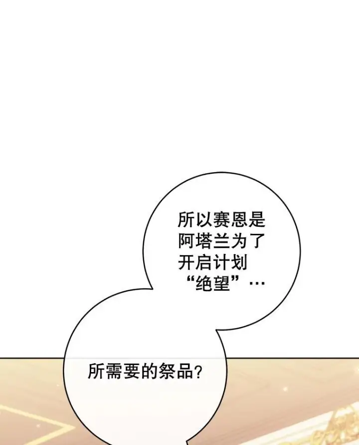 漫画《皇家厨师小姐》166.坚定的心第79张图