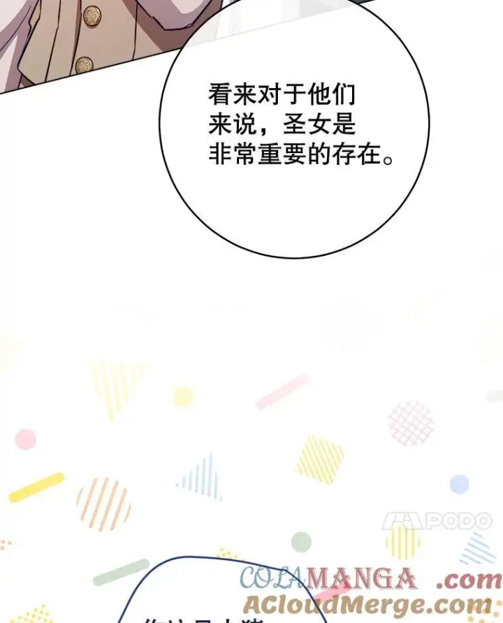 漫画《皇家厨师小姐》166.坚定的心第81张图