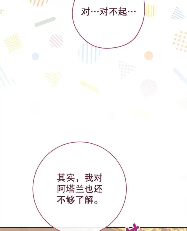 漫画《皇家厨师小姐》166.坚定的心第83张图