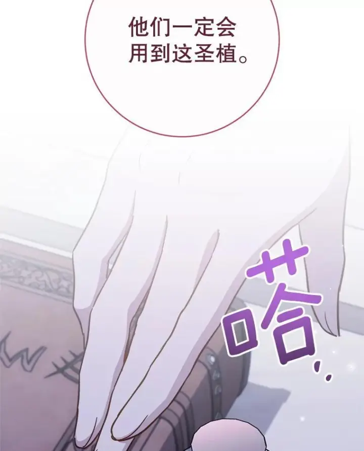 漫画《皇家厨师小姐》166.坚定的心第86张图
