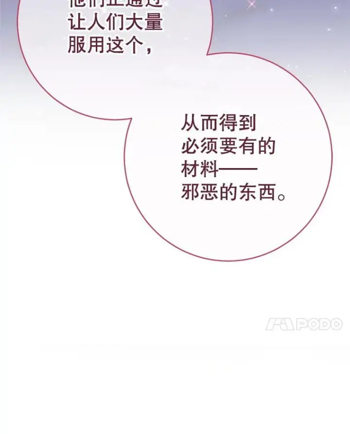 漫画《皇家厨师小姐》166.坚定的心第88张图