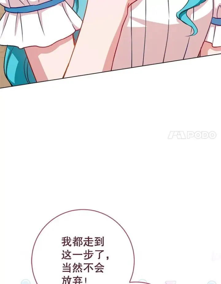 漫画《皇家厨师小姐》166.坚定的心第95张图