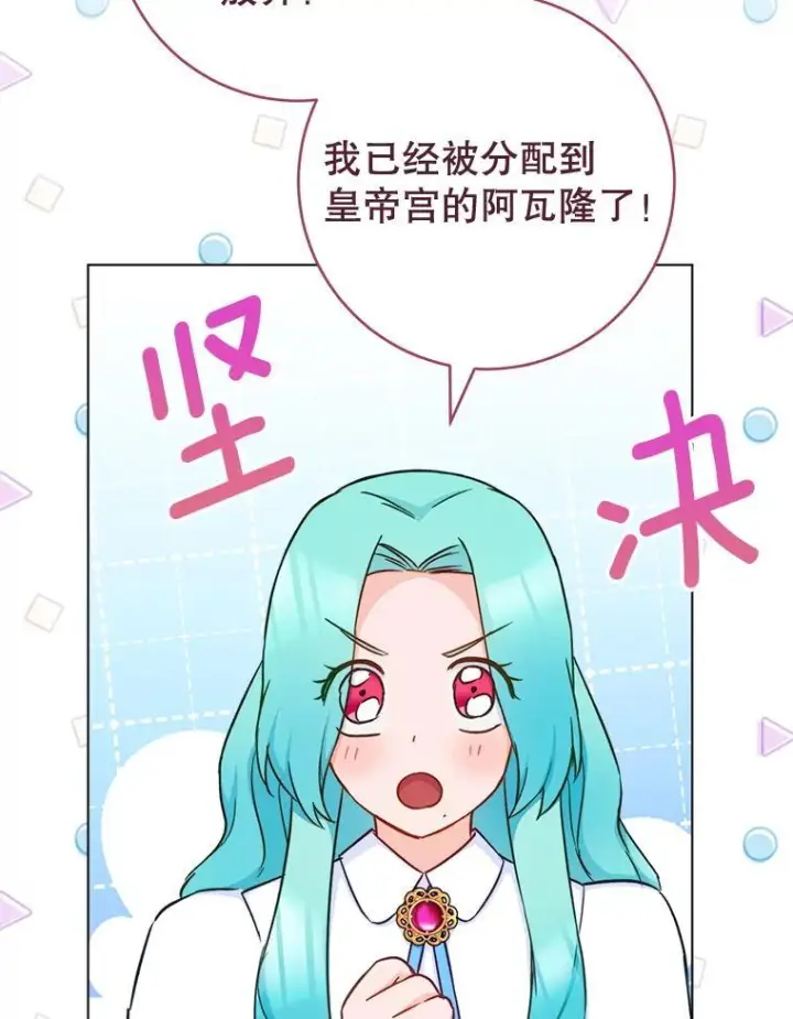 漫画《皇家厨师小姐》166.坚定的心第96张图