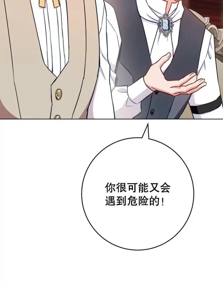 漫画《皇家厨师小姐》166.坚定的心第99张图