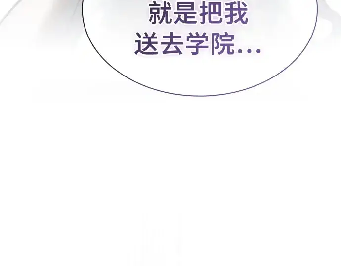 漫画《皇家学院的天才剑豪》第2话第87张图
