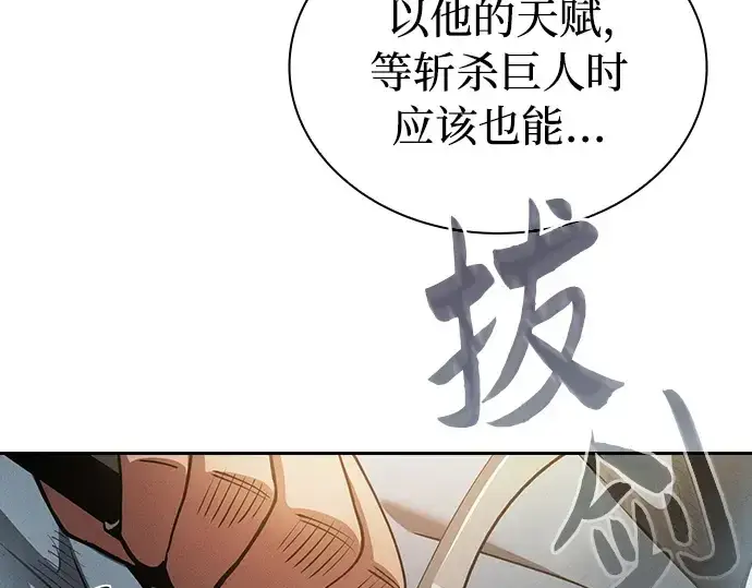 漫画《皇家学院的天才剑豪》第3话第197张图