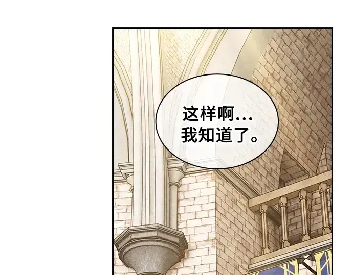漫画《皇家学院的天才剑豪》第12话第105张图