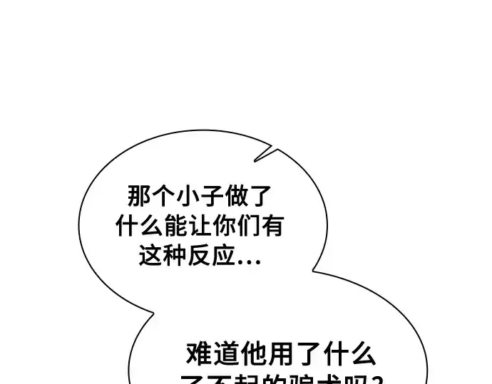 漫画《皇家学院的天才剑豪》第12话第119张图