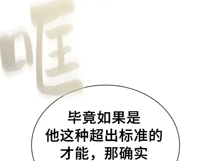 漫画《皇家学院的天才剑豪》第12话第126张图