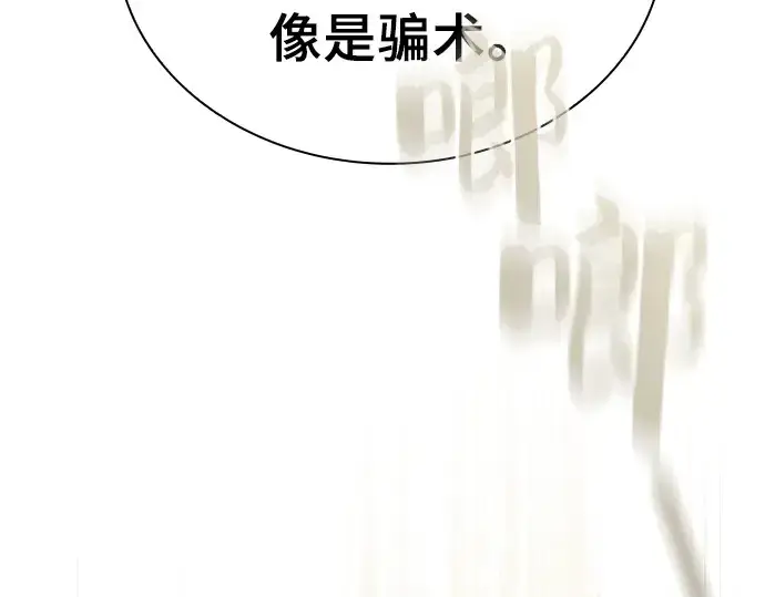 漫画《皇家学院的天才剑豪》第12话第127张图