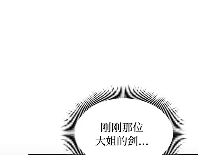 漫画《皇家学院的天才剑豪》第12话第142张图