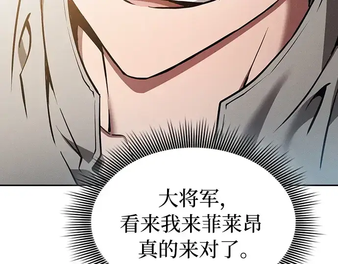 漫画《皇家学院的天才剑豪》第12话第155张图