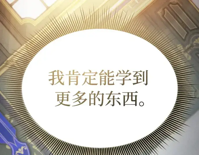 漫画《皇家学院的天才剑豪》第12话第159张图