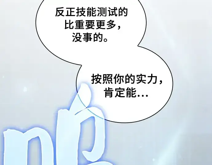 漫画《皇家学院的天才剑豪》第12话第193张图
