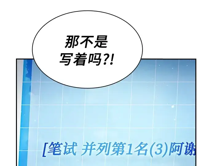 漫画《皇家学院的天才剑豪》第12话第220张图