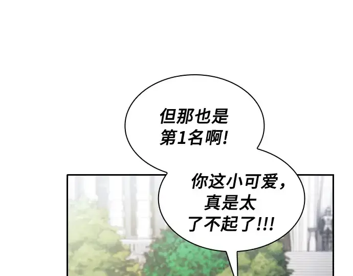 漫画《皇家学院的天才剑豪》第12话第222张图