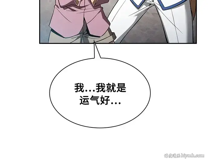 漫画《皇家学院的天才剑豪》第12话第224张图