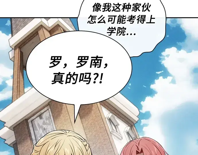 漫画《皇家学院的天才剑豪》第12话第236张图