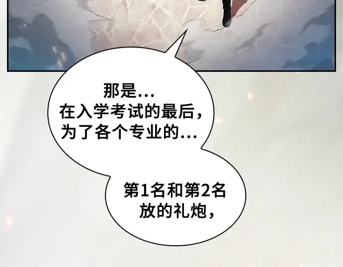 漫画《皇家学院的天才剑豪》第12话第252张图