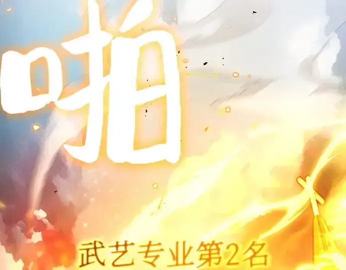 漫画《皇家学院的天才剑豪》第12话第276张图