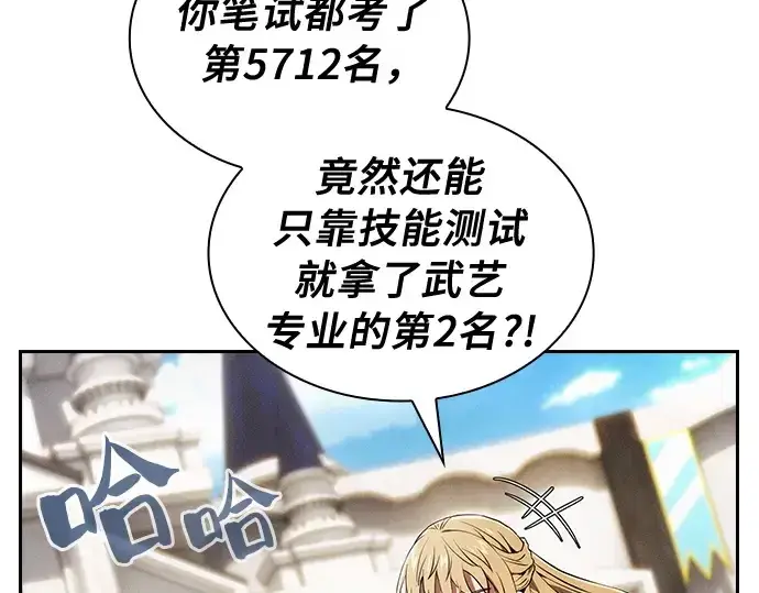 漫画《皇家学院的天才剑豪》第12话第287张图